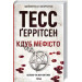 Клуб «Мефісто». Книга 6