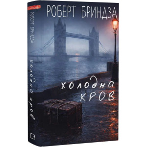 Холодна кров. Книга 5 (#ЕрікаФостер) Холодна кров. Книга 5 (#ЕрікаФостер)