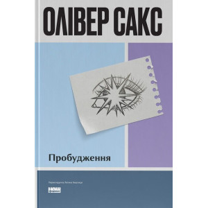 Пробудження (Світоглядна література)
