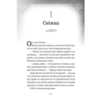 Обмін принцес. Книжка 2. Білосніжка і дракон (або Спляча Красуня і семеро гномів)