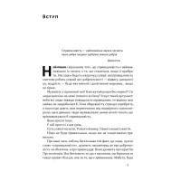 Час для гідності. Справедливість у несправедливому світі” Раян Голідей