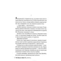 Жінка з каюти № 10