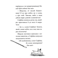Знайомтеся, Шерлок! Книга 5. Як воно — бути вірним другом?