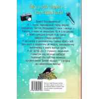 Знайомтеся, Шерлок! Книга 5. Як воно — бути вірним другом?