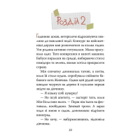 Мія і таємниця зниклих дерунів