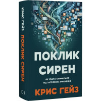 Поклик сирен. Як увага опинилася під загрозою зникнення