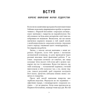 Стратегія і тактика лідерства