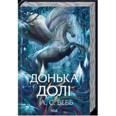 Донька долі. Книга 2