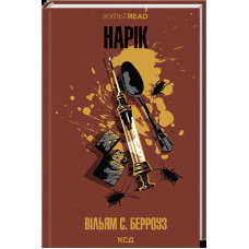 Нарік Нарік