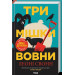 Три мішки вовни. Вівці-детективи. Книга 1 + суперобкладинка Три мішки вовни. Вівці-детективи. Книга 1 + суперобкладинка