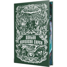 Донька короля піратів. Книжка 2. Донька королеви сирен