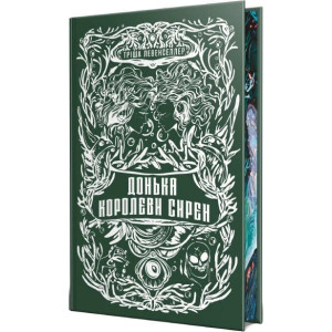 Донька короля піратів. Книжка 2. Донька королеви сирен