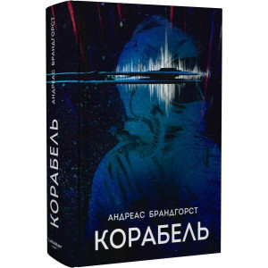 Корабель