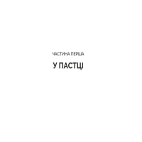 Кайданів нема