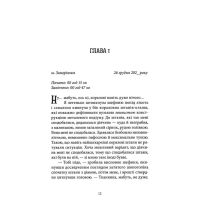 Неріздвяна історія