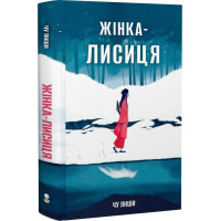 Жінка-лисиця