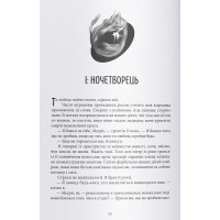 Серед золи вуглина. Книга 3. Коло Брами Жнець