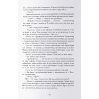 Серед золи вуглина. Книга 3. Коло Брами Жнець