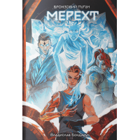 Мерехт
