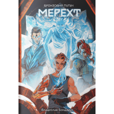 Мерехт