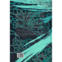 Потрощене море. Книга 2. Пів світу