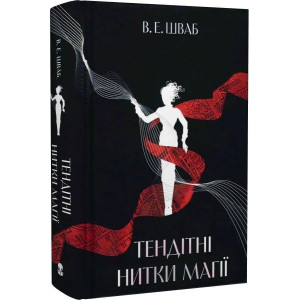 Тендітні нитки магії. Книга 1 Тендітні нитки магії. Книга 1
