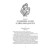 Тендітні нитки магії. Книга 1