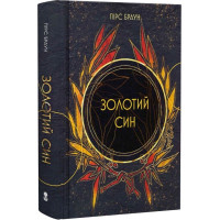 Золотий син. Книга 2 (Червоне повстання)