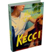 Кессі