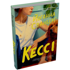 Кессі