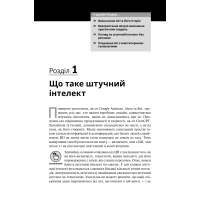 Штучний інтелект для розумак