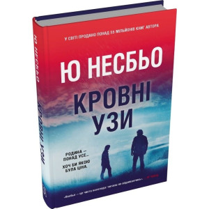 Кровні узи. Книга 2 (Королівство)