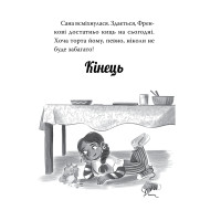 Мій хом’ячок-чарівничок. Щокаті забаганки