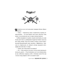 Підземелля і Драма. Книжка 1 (Ігри і кохання)