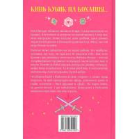 Підземелля і Драма. Книжка 1 (Ігри і кохання)