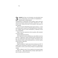 Година війни. Книга 1 (Зруйновані випроби)