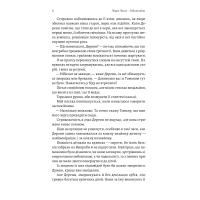 Година війни. Книга 1 (Зруйновані випроби)