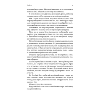 Година війни. Книга 1 (Зруйновані випроби)