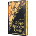 Турнір Королеви Сонця. Книжка І (Артефакти Ураносу)
