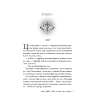 Турнір Королеви Сонця. Книжка І (Артефакти Ураносу)