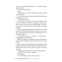 Темрява всередині нас. Книжка 2 (Тіні між нами)