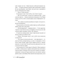 Шрами минулого. Книга 4 (Школа Всіх Святих)
