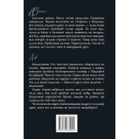 Шрами минулого. Книга 4 (Школа Всіх Святих)