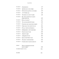 Мрійниця. Книга 1