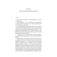 Мрійниця. Книга 1