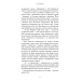 Мрійниця. Книга 1