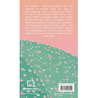Мрійниця. Книга 1