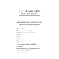 У темряві. Книга 2. Пастка зімкнулась