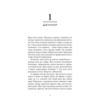 У темряві. Книга 2. Пастка зімкнулась