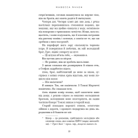 У темряві. Книга 2. Пастка зімкнулась